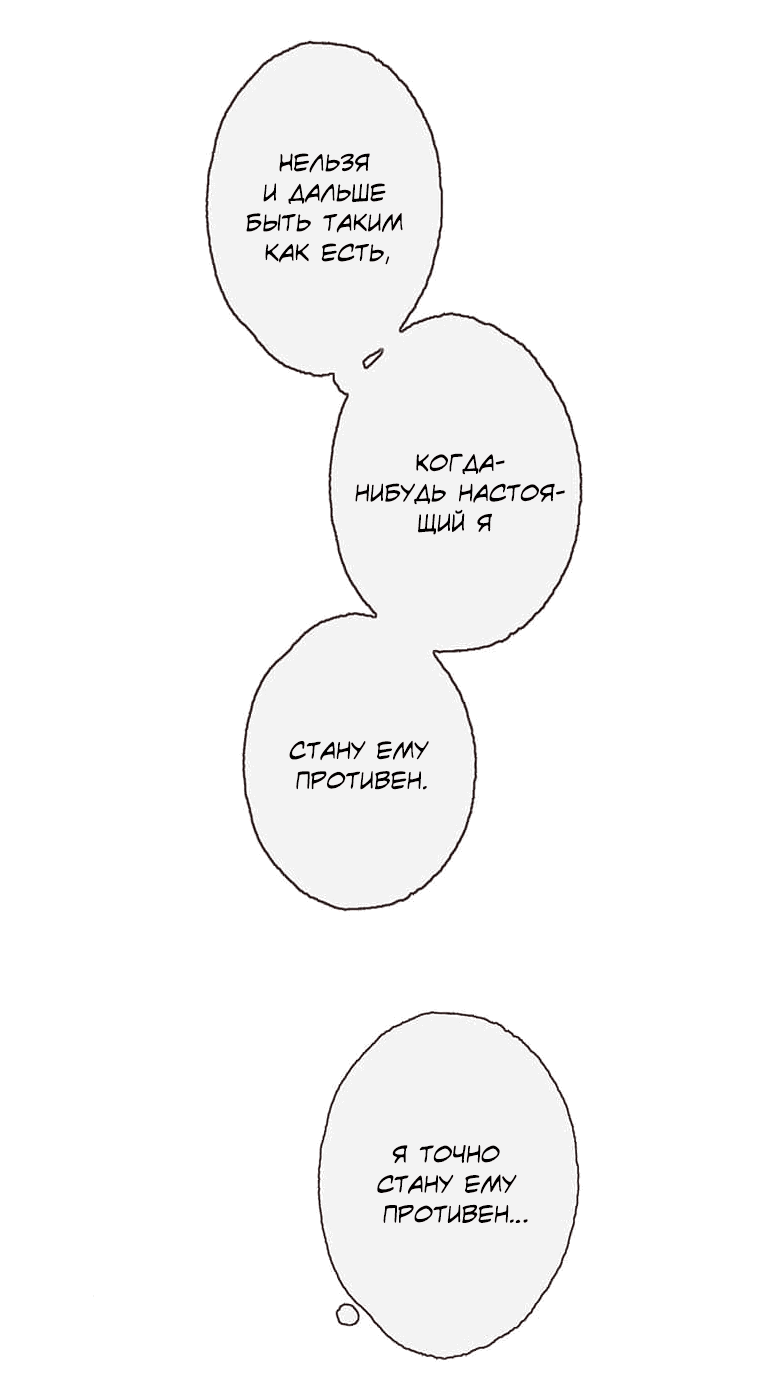 Манга Билет в один конец к любви - Глава 22 Страница 25