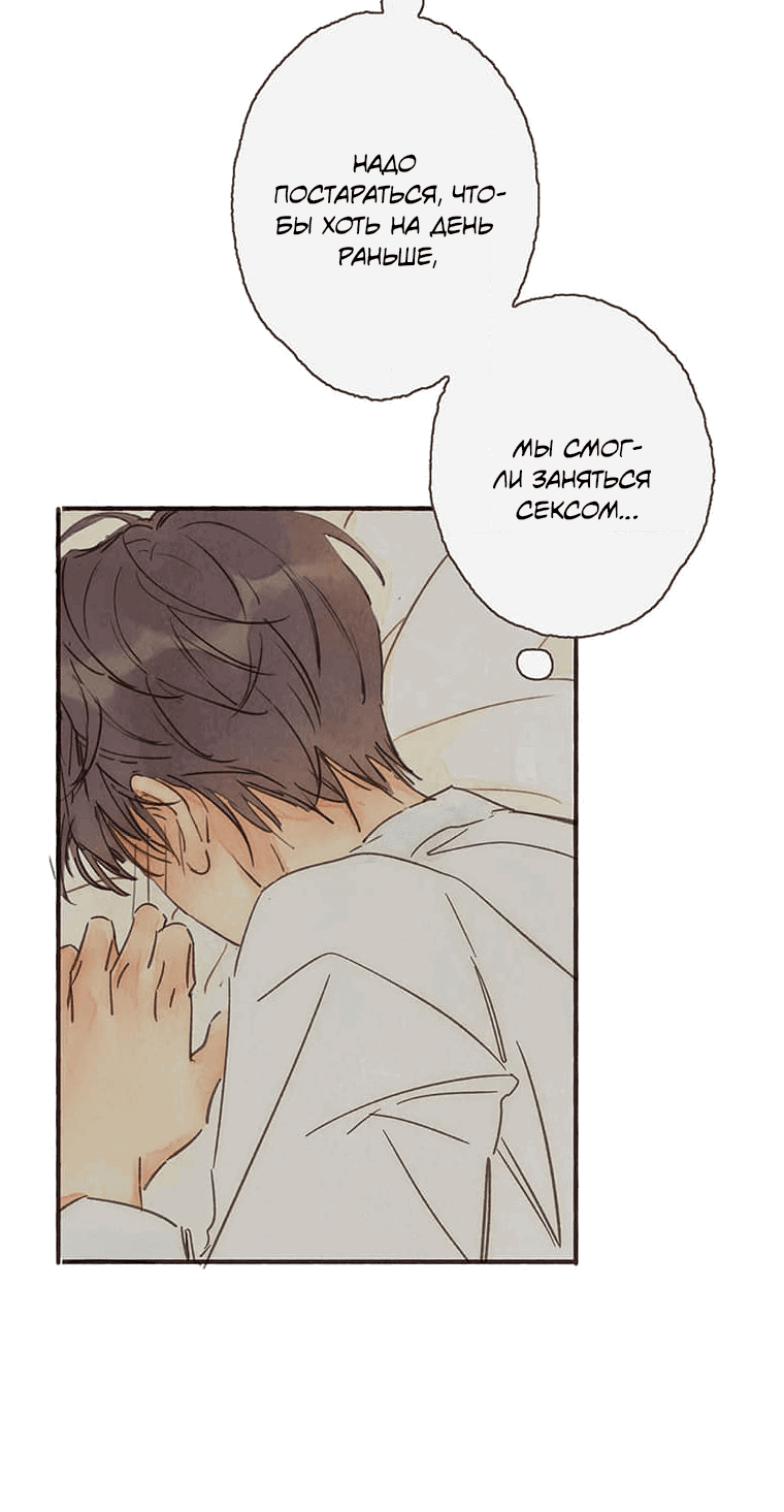 Манга Билет в один конец к любви - Глава 23 Страница 19