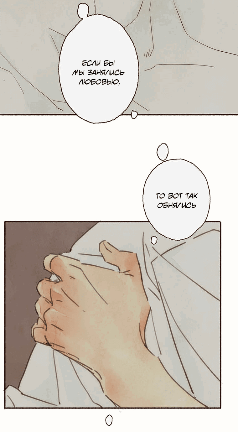Манга Билет в один конец к любви - Глава 23 Страница 12