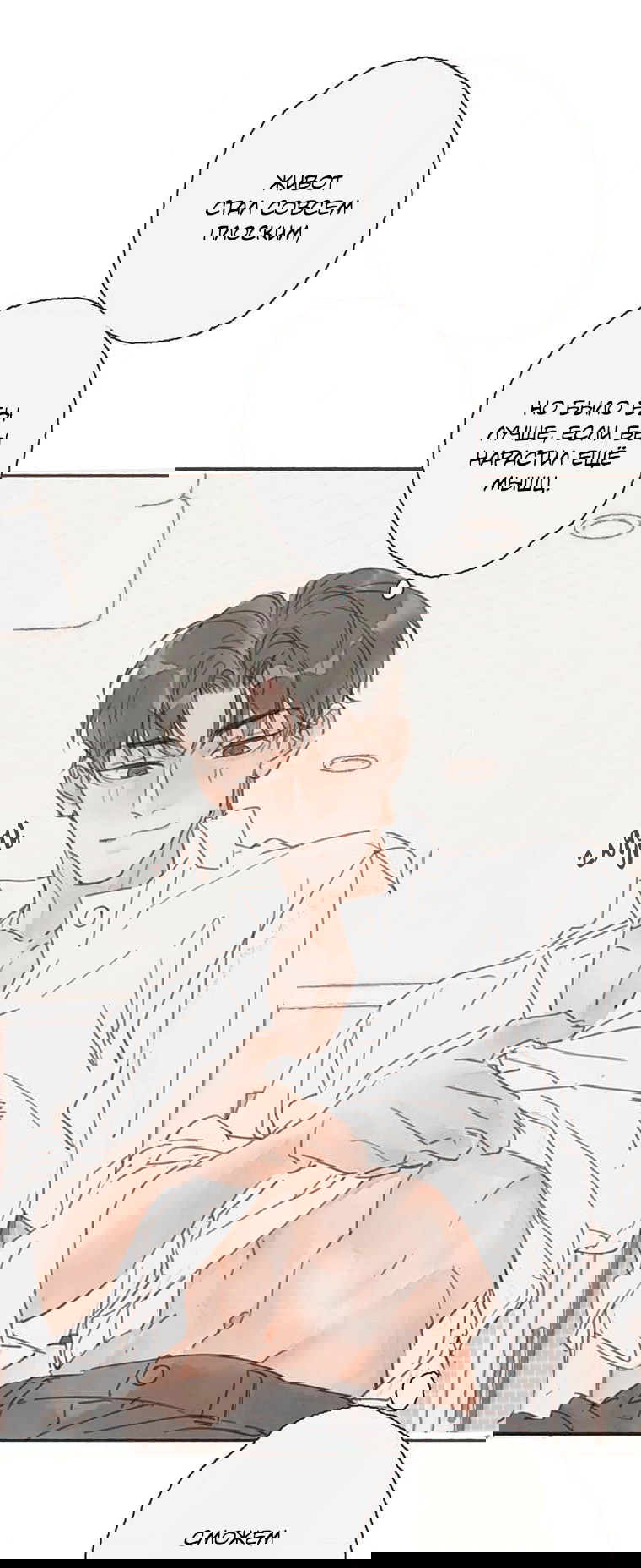 Манга Билет в один конец к любви - Глава 23 Страница 24