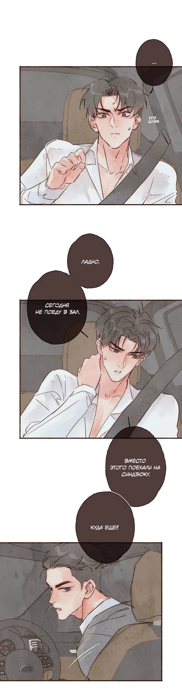 Манга Билет в один конец к любви - Глава 23 Страница 6