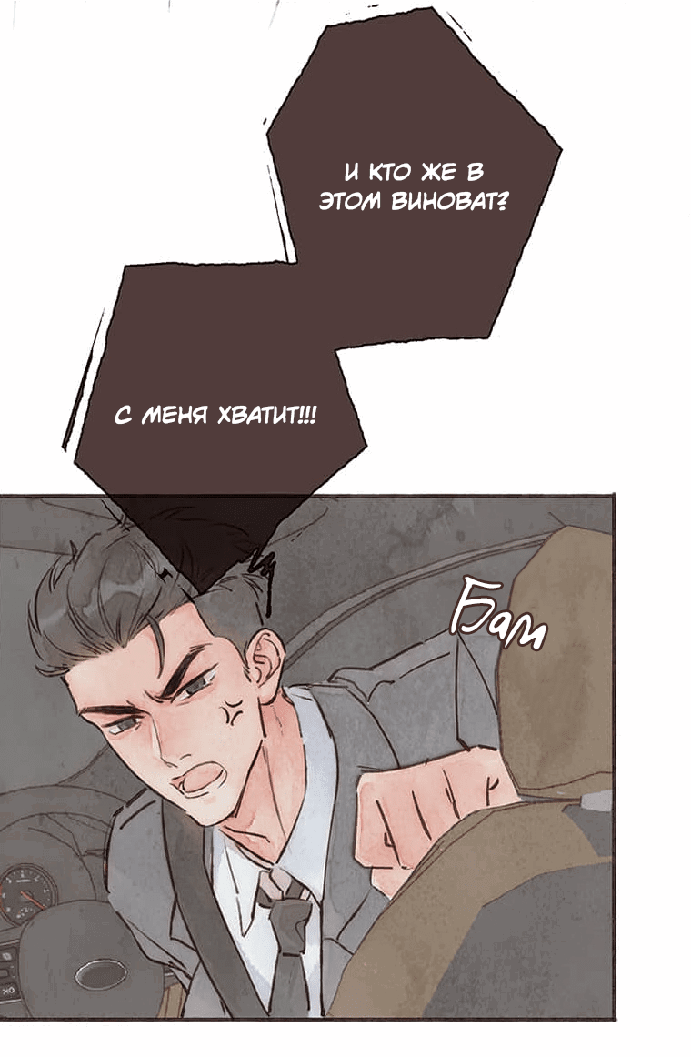 Манга Билет в один конец к любви - Глава 23 Страница 5