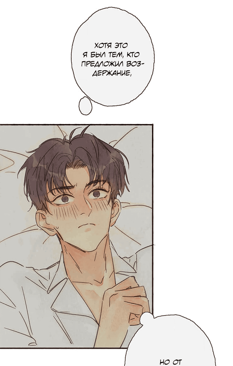 Манга Билет в один конец к любви - Глава 23 Страница 17