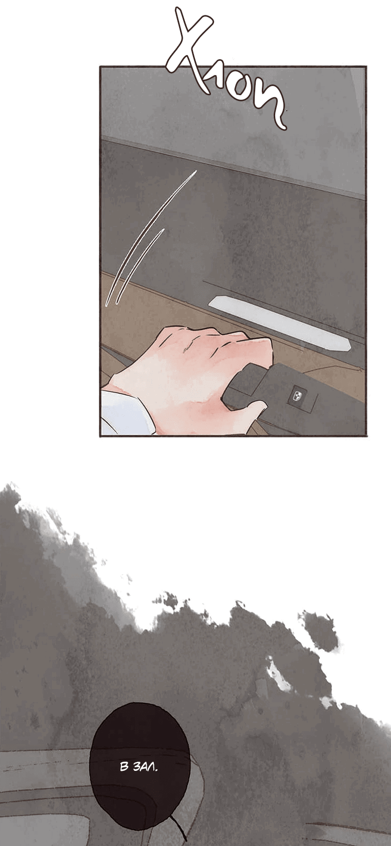 Манга Билет в один конец к любви - Глава 23 Страница 2