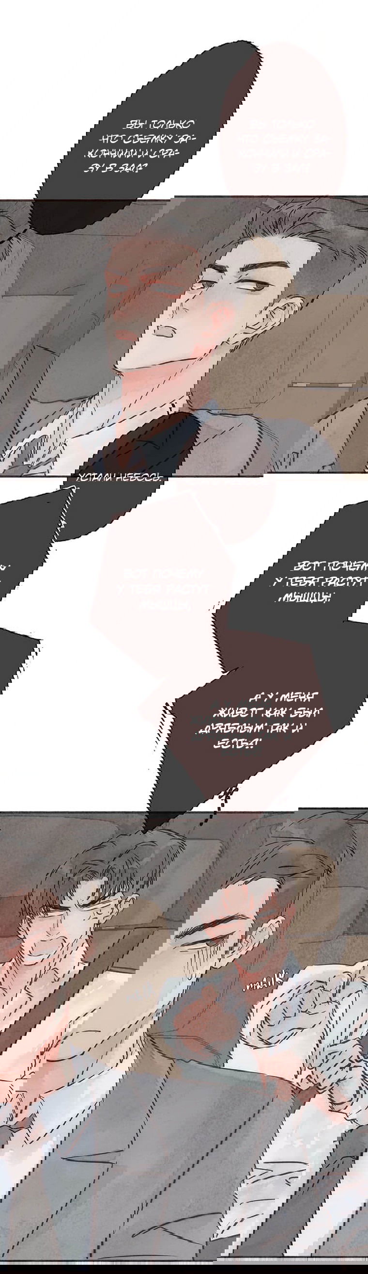 Манга Билет в один конец к любви - Глава 23 Страница 4