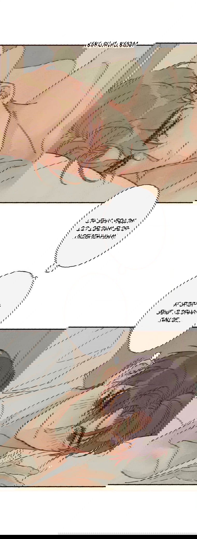 Манга Билет в один конец к любви - Глава 23 Страница 14