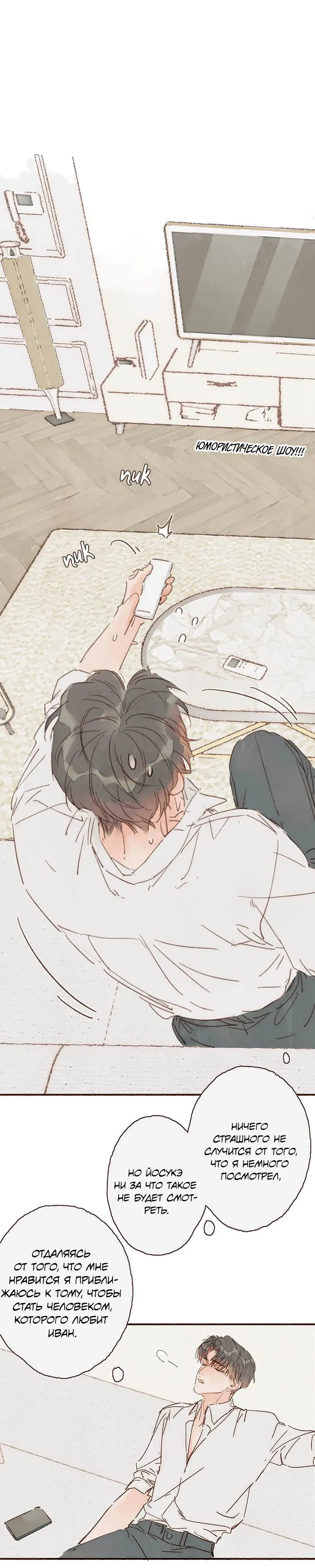 Манга Билет в один конец к любви - Глава 23 Страница 30