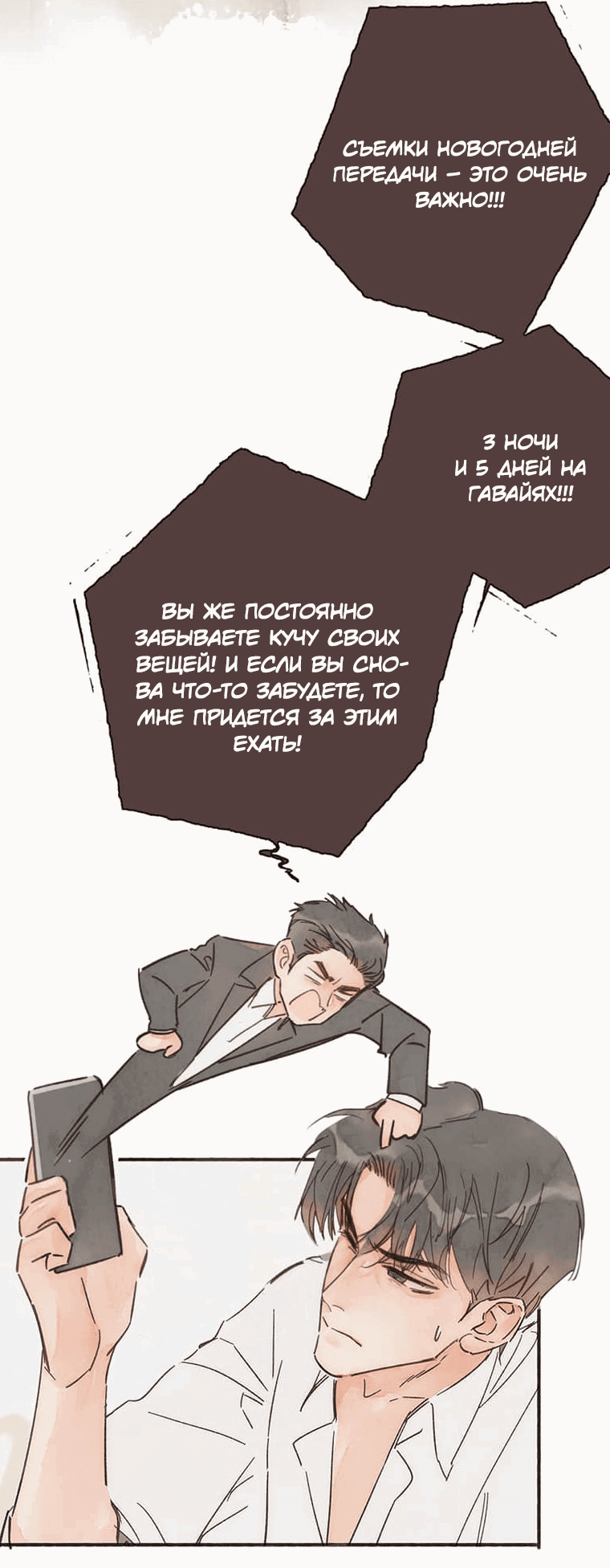 Манга Билет в один конец к любви - Глава 23 Страница 21