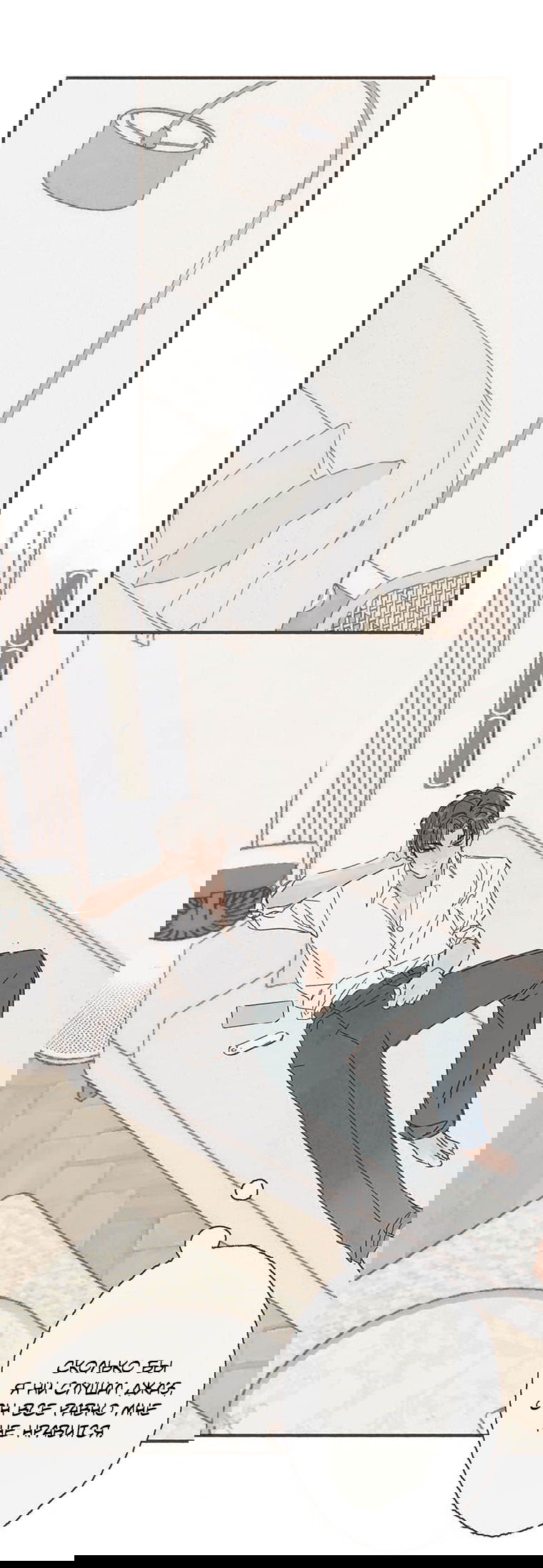 Манга Билет в один конец к любви - Глава 23 Страница 27