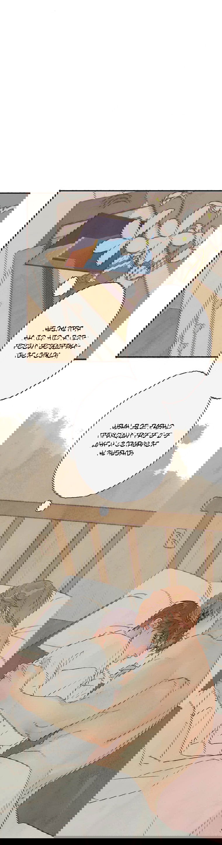 Манга Билет в один конец к любви - Глава 23 Страница 11