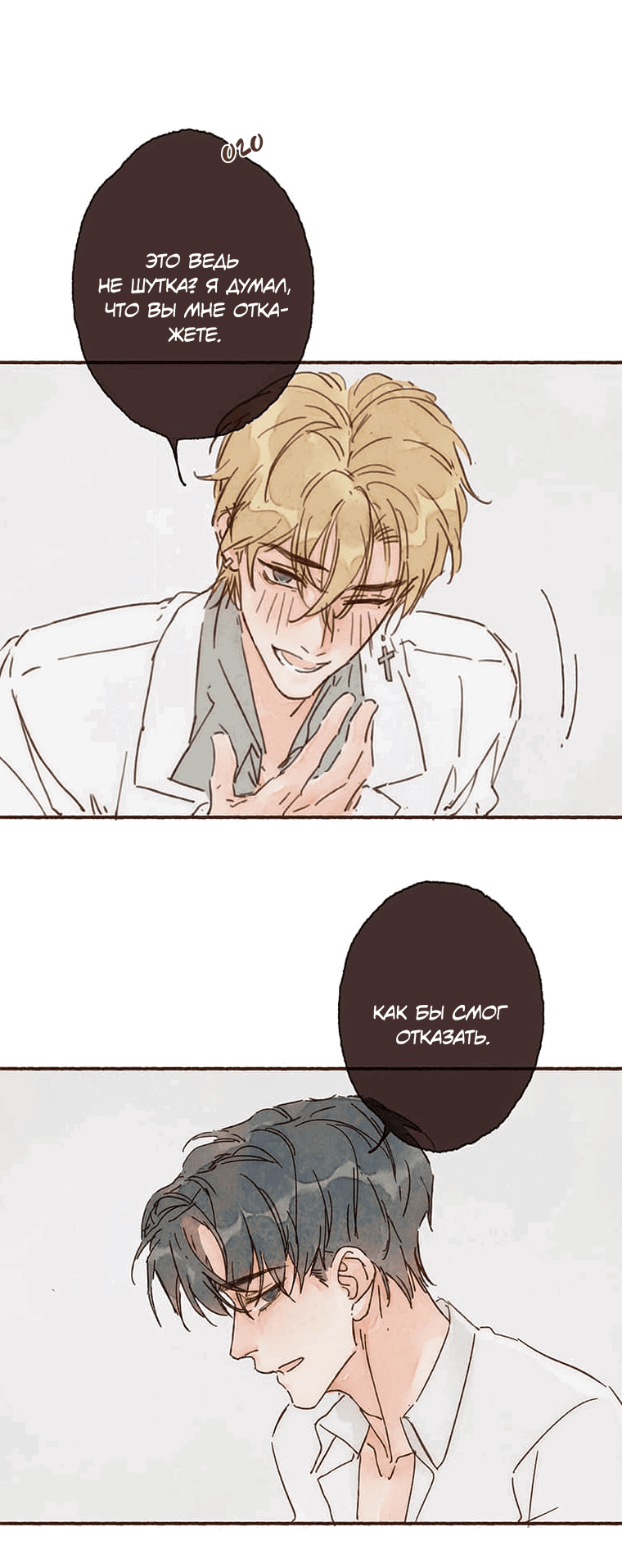 Манга Билет в один конец к любви - Глава 24 Страница 20