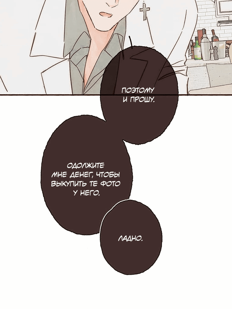 Манга Билет в один конец к любви - Глава 24 Страница 17