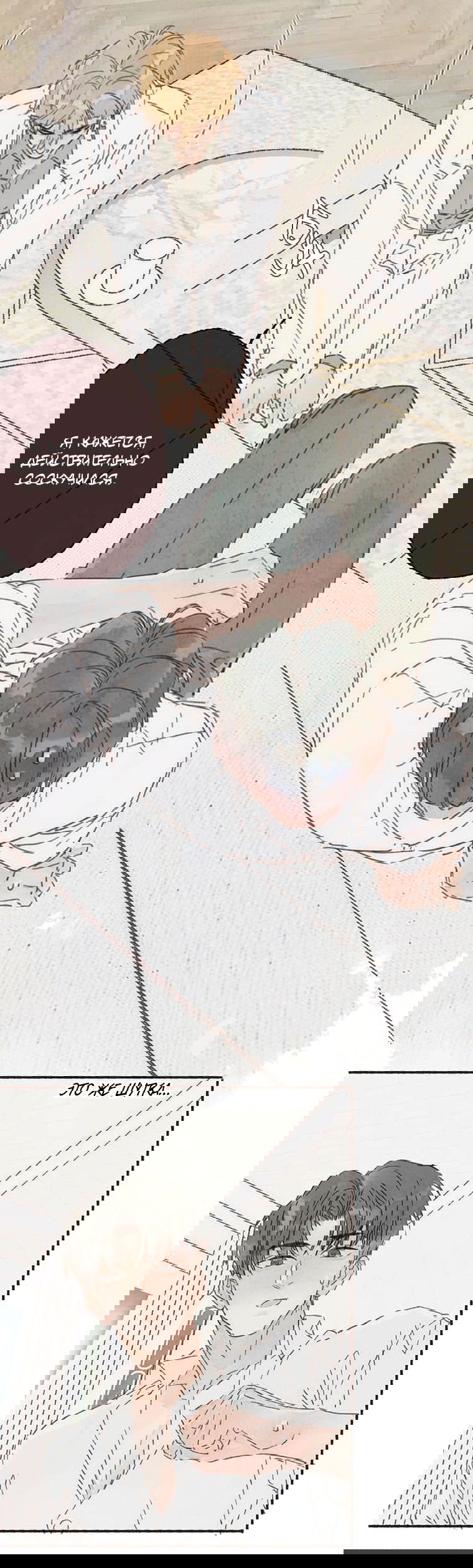 Манга Билет в один конец к любви - Глава 24 Страница 25