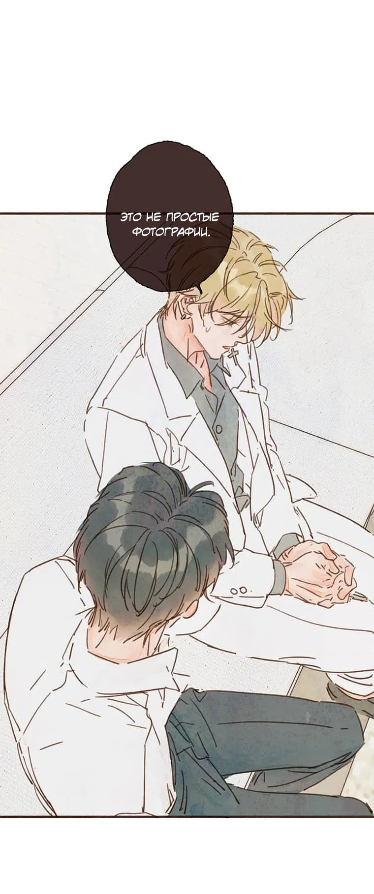 Манга Билет в один конец к любви - Глава 24 Страница 11