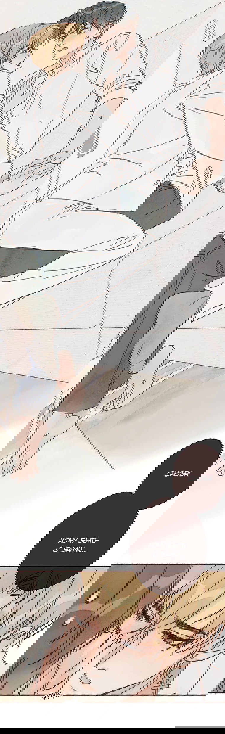 Манга Билет в один конец к любви - Глава 24 Страница 31