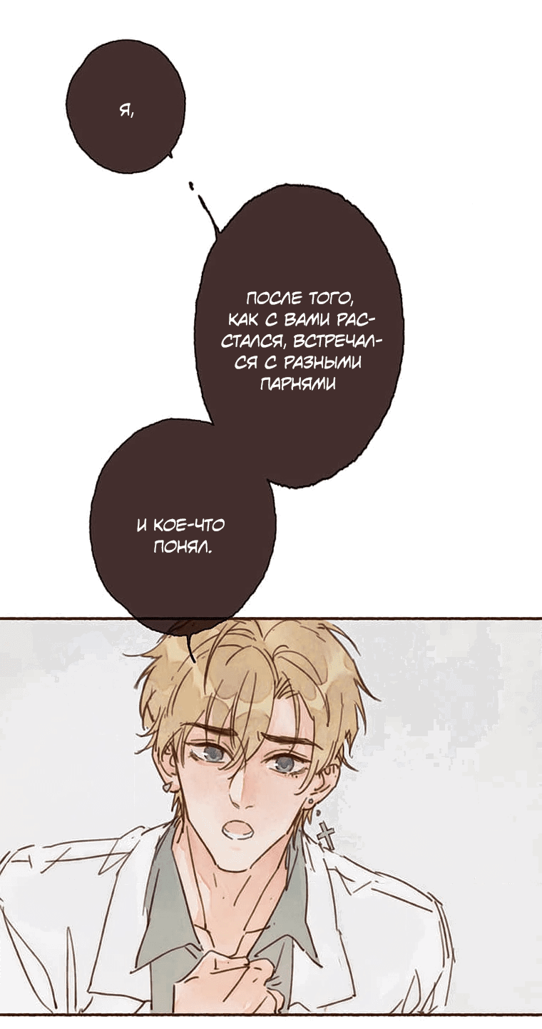 Манга Билет в один конец к любви - Глава 24 Страница 21