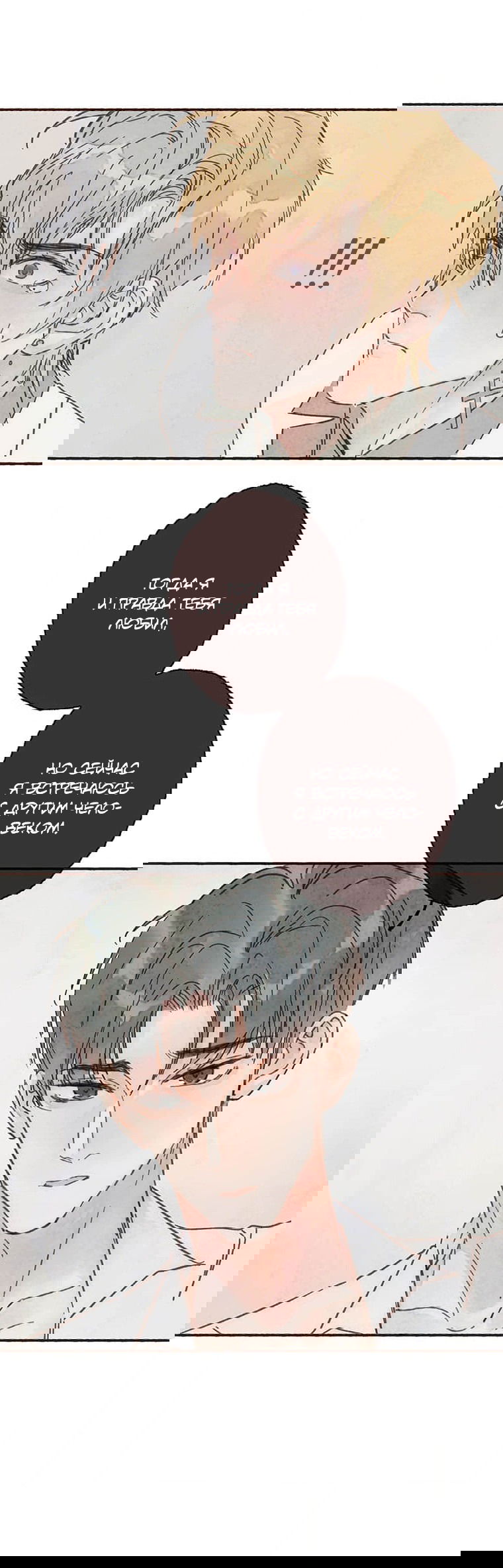 Манга Билет в один конец к любви - Глава 24 Страница 28