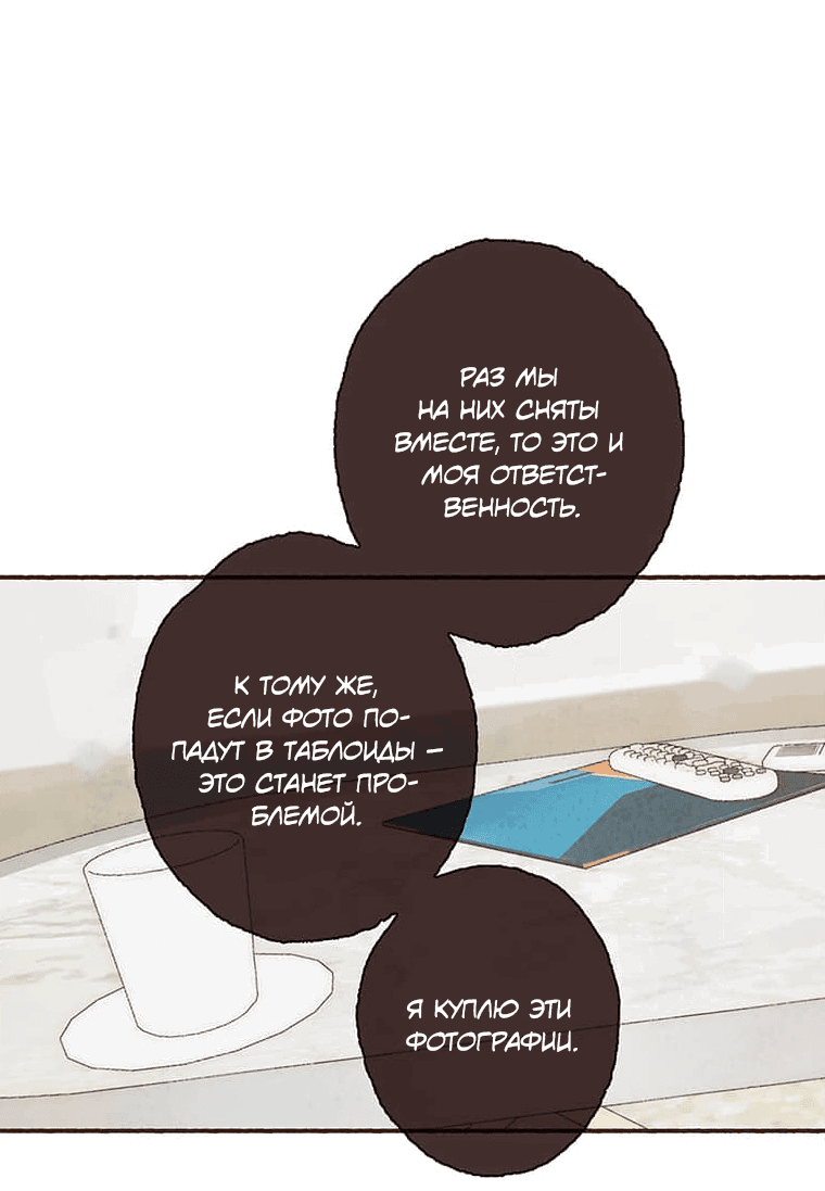 Манга Билет в один конец к любви - Глава 24 Страница 19