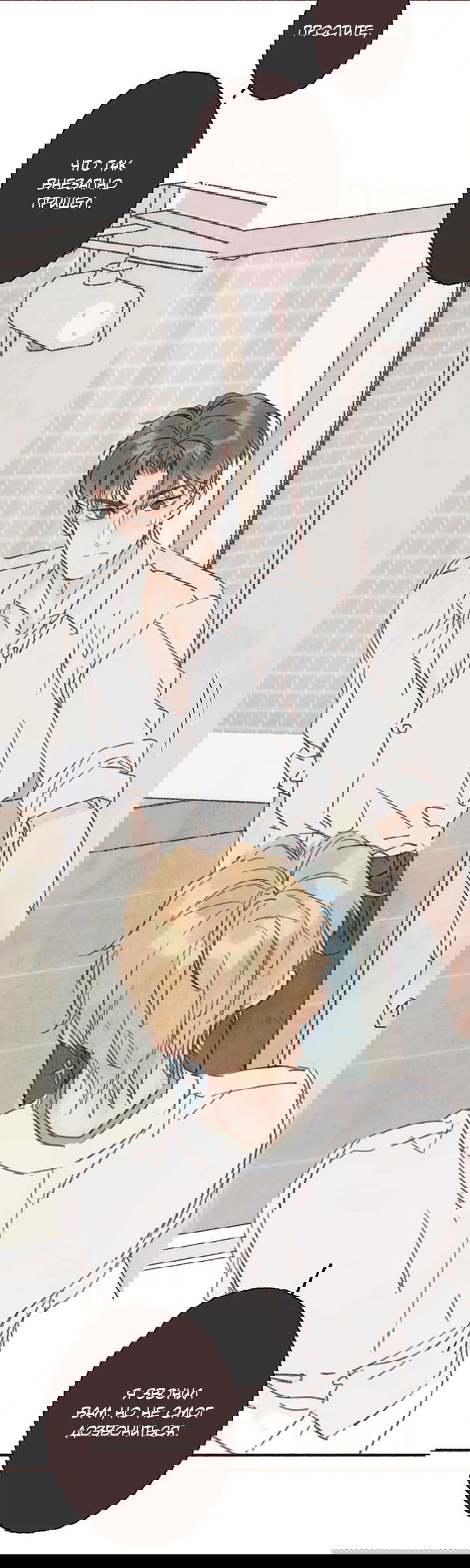 Манга Билет в один конец к любви - Глава 24 Страница 2