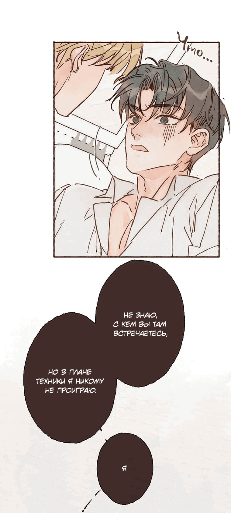 Манга Билет в один конец к любви - Глава 24 Страница 30