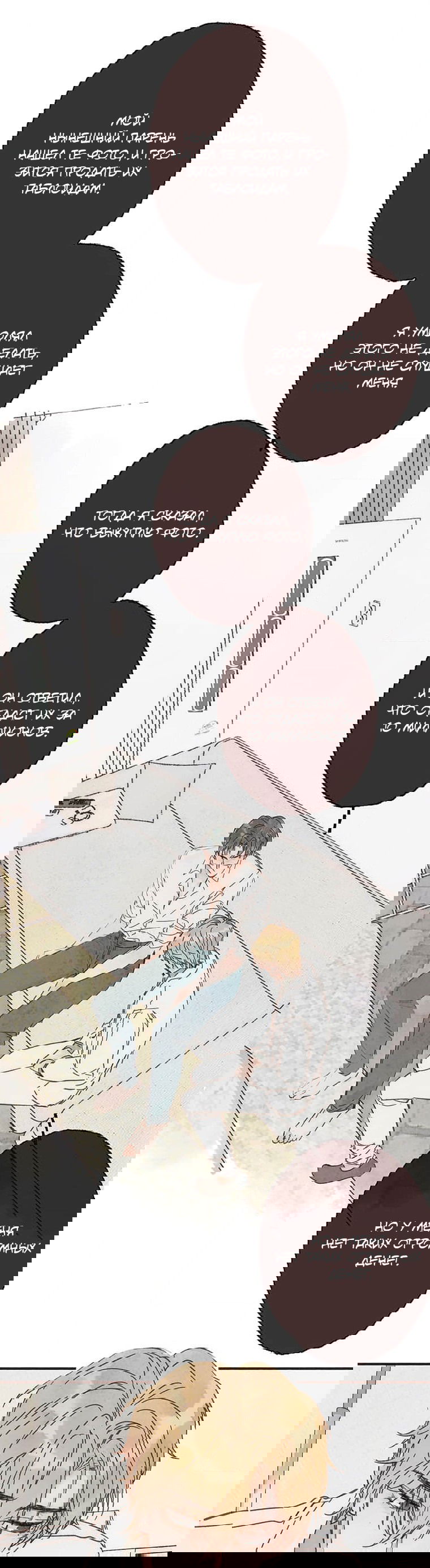 Манга Билет в один конец к любви - Глава 24 Страница 16