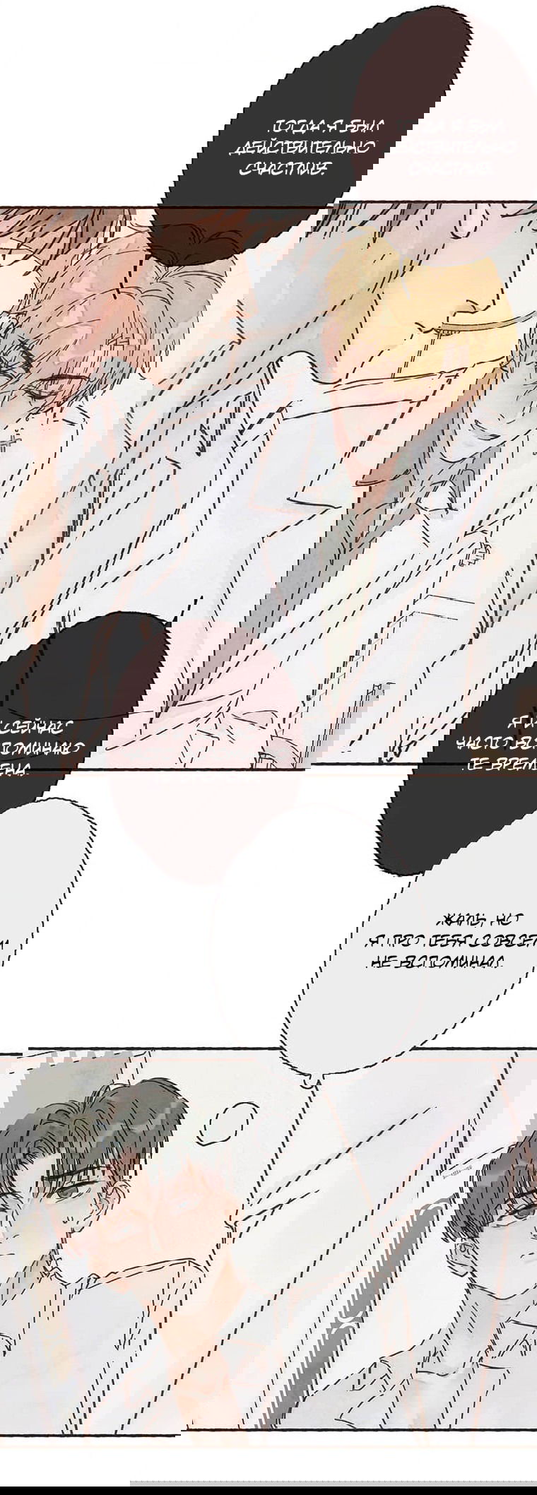 Манга Билет в один конец к любви - Глава 24 Страница 23