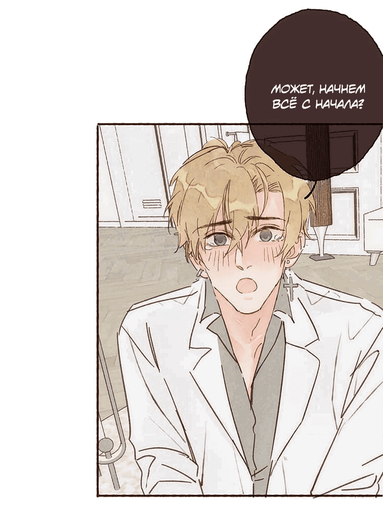 Манга Билет в один конец к любви - Глава 24 Страница 26