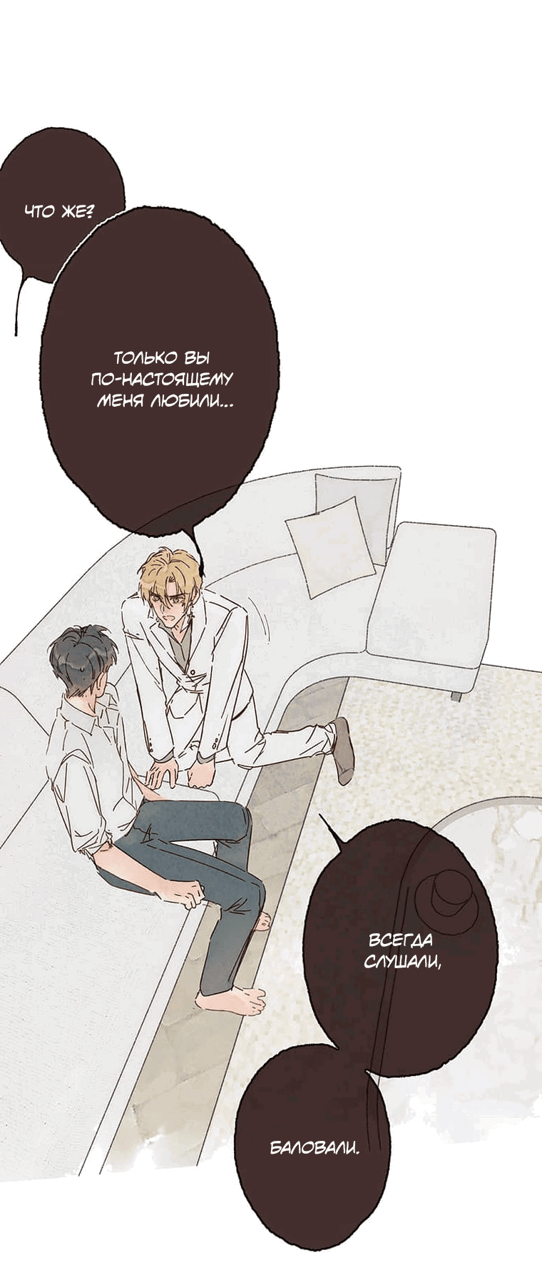 Манга Билет в один конец к любви - Глава 24 Страница 22