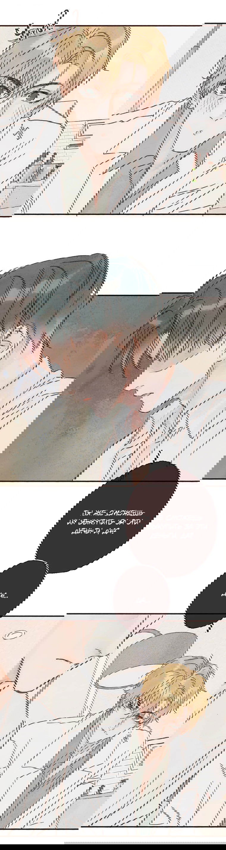 Манга Билет в один конец к любви - Глава 24 Страница 18