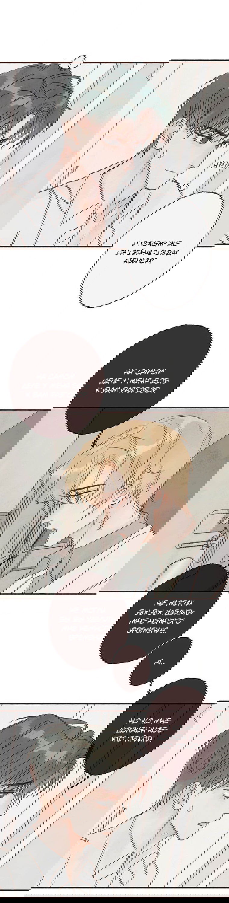 Манга Билет в один конец к любви - Глава 24 Страница 4