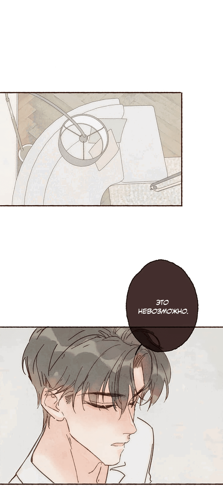 Манга Билет в один конец к любви - Глава 24 Страница 27