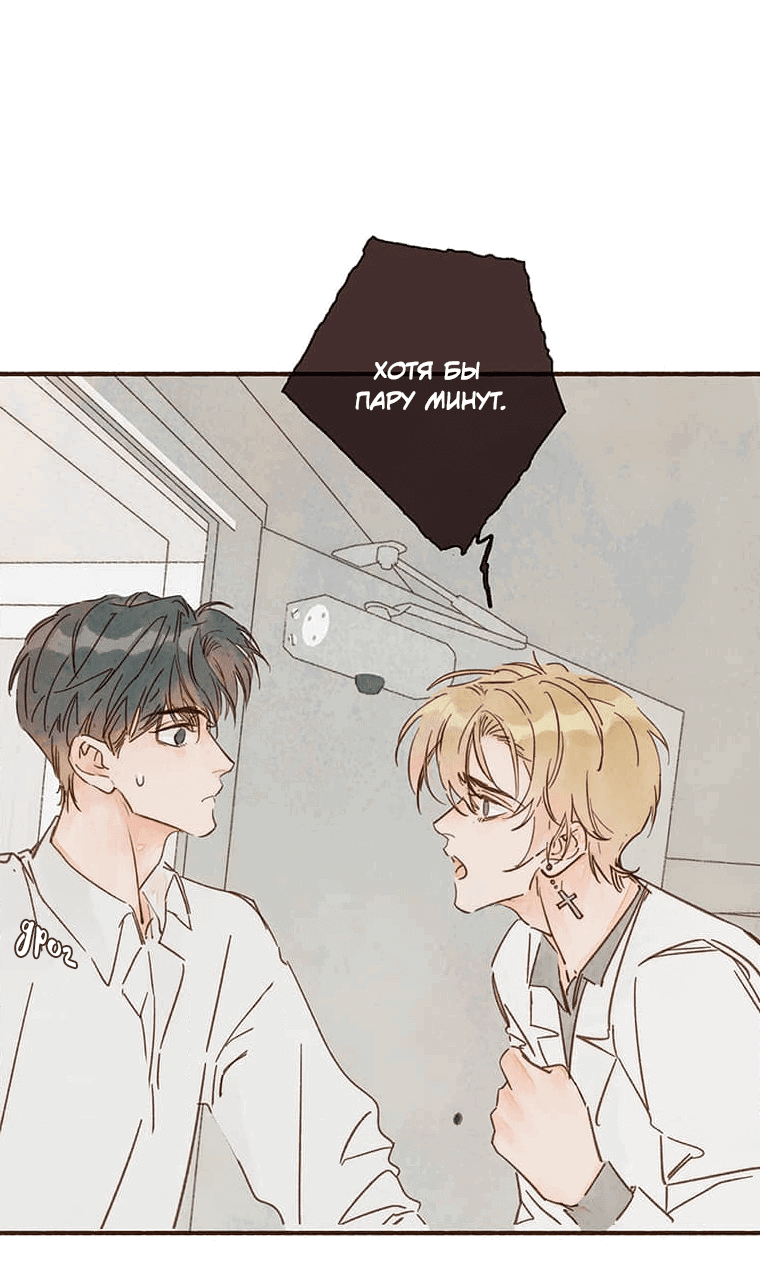 Манга Билет в один конец к любви - Глава 24 Страница 5