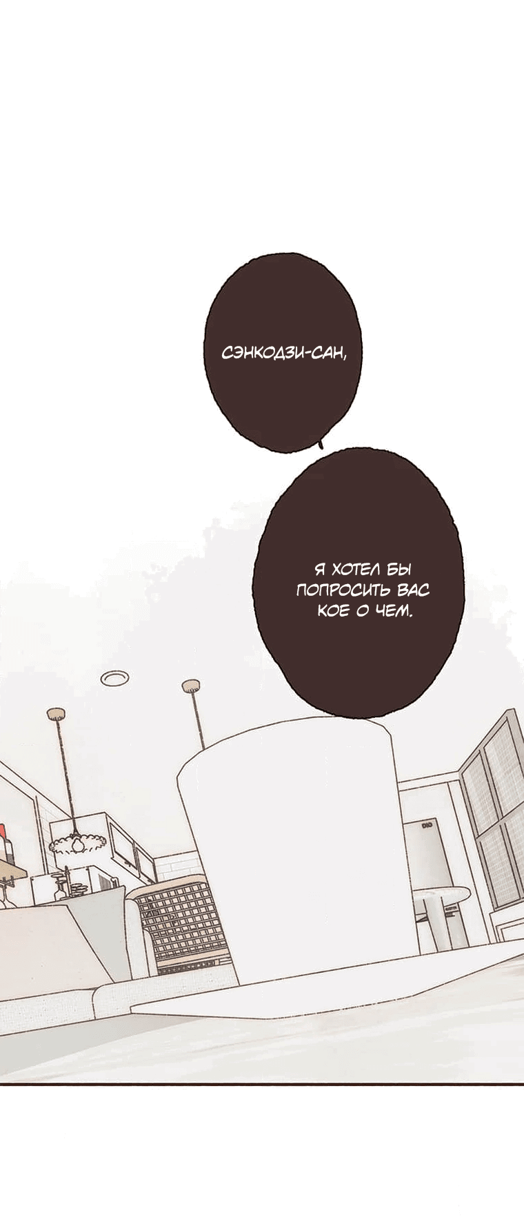 Манга Билет в один конец к любви - Глава 24 Страница 9