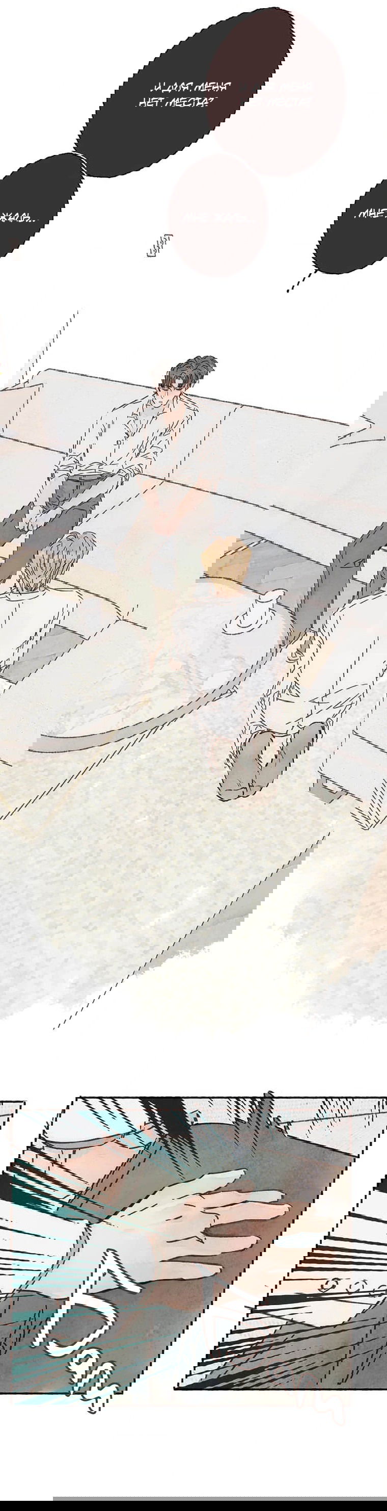 Манга Билет в один конец к любви - Глава 24 Страница 29