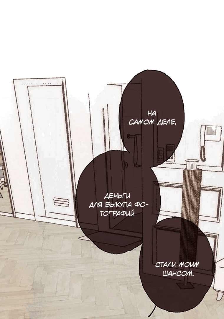 Манга Билет в один конец к любви - Глава 24 Страница 24