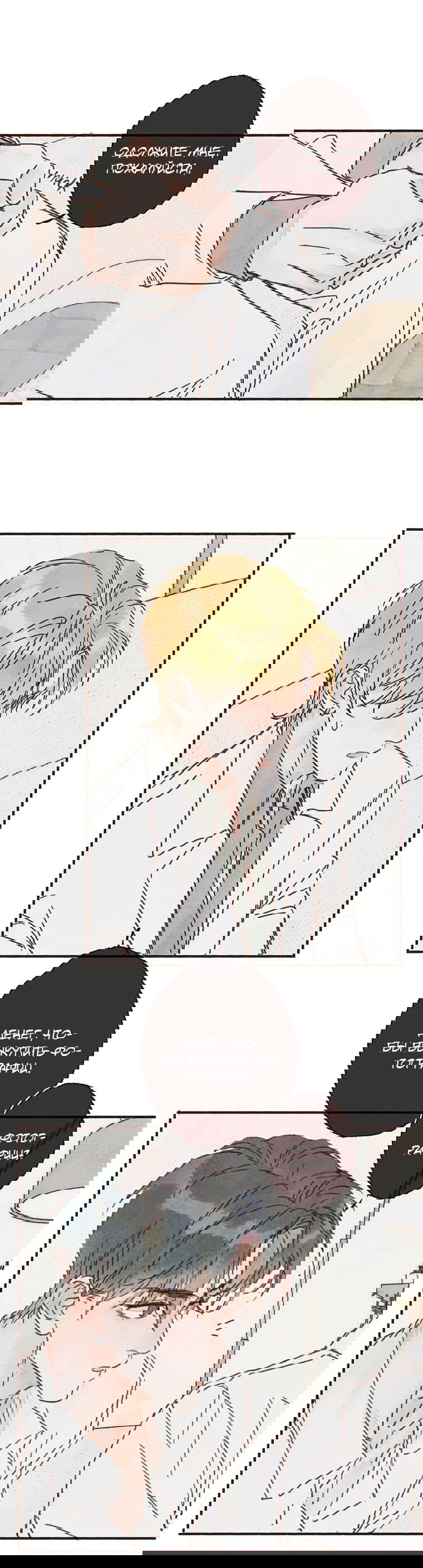 Манга Билет в один конец к любви - Глава 24 Страница 10