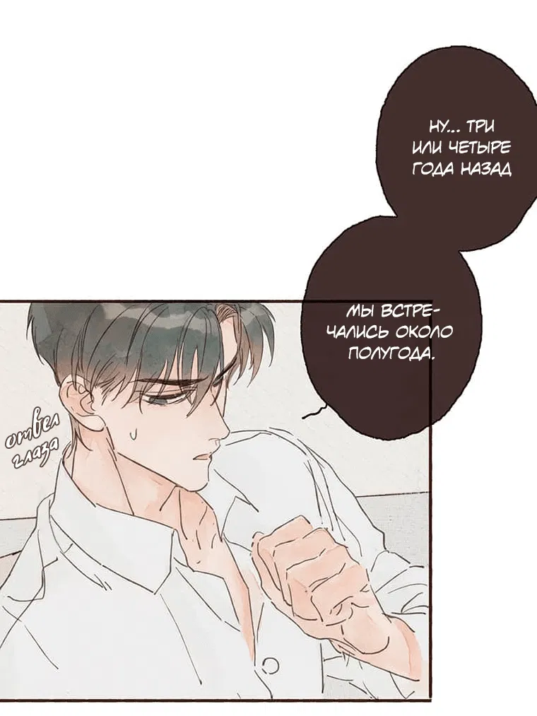 Манга Билет в один конец к любви - Глава 25 Страница 33