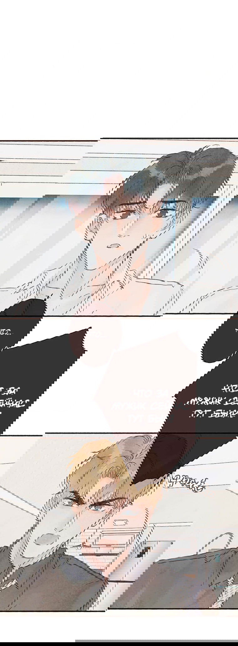 Манга Билет в один конец к любви - Глава 25 Страница 31