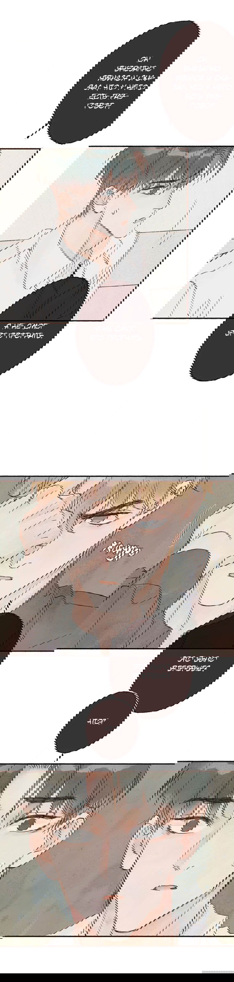 Манга Билет в один конец к любви - Глава 25 Страница 35