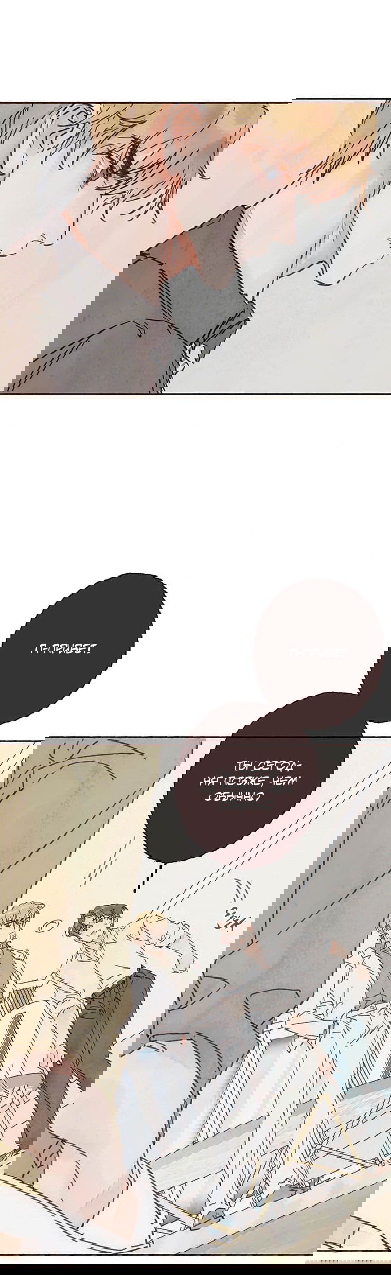 Манга Билет в один конец к любви - Глава 25 Страница 4