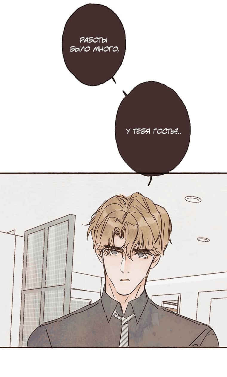 Манга Билет в один конец к любви - Глава 25 Страница 5