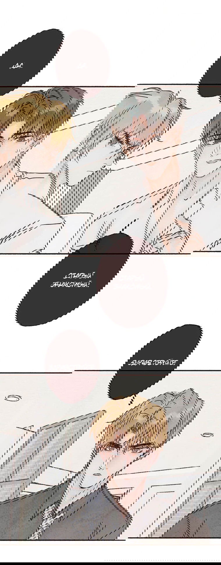 Манга Билет в один конец к любви - Глава 25 Страница 6