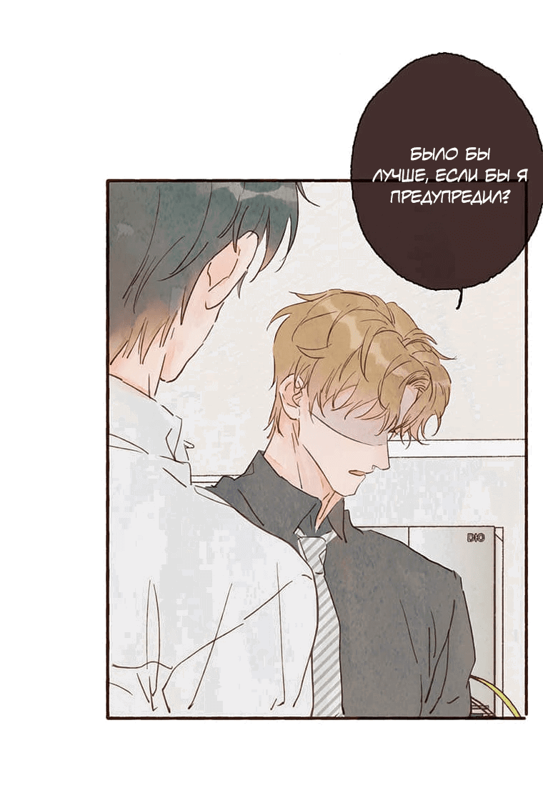Манга Билет в один конец к любви - Глава 25 Страница 30