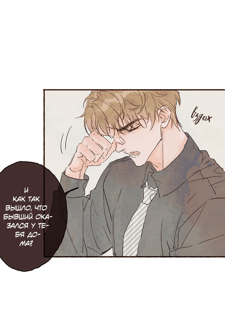 Манга Билет в один конец к любви - Глава 25 Страница 34