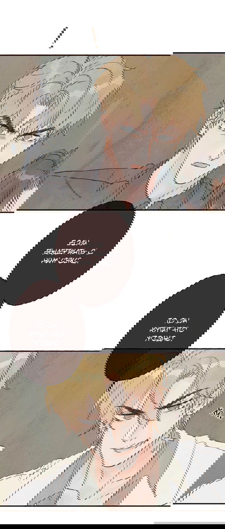 Манга Билет в один конец к любви - Глава 25 Страница 20