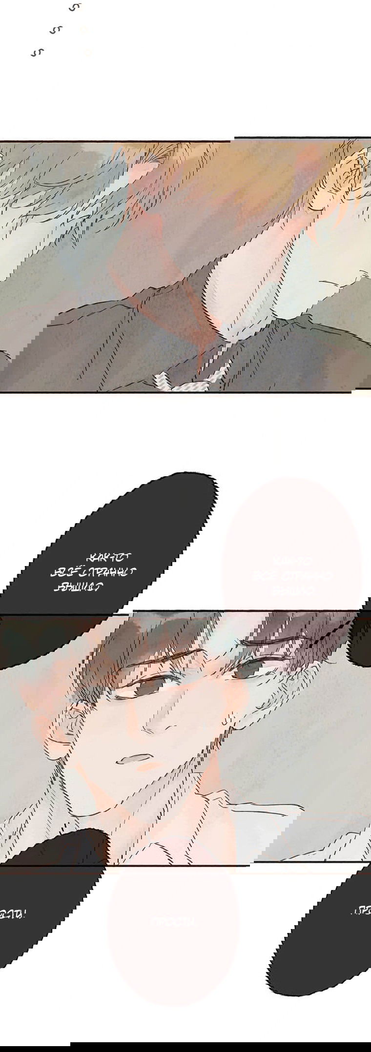 Манга Билет в один конец к любви - Глава 25 Страница 28