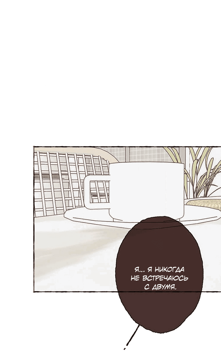 Манга Билет в один конец к любви - Глава 26 Страница 1