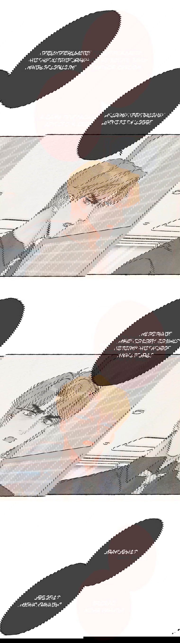 Манга Билет в один конец к любви - Глава 26 Страница 23