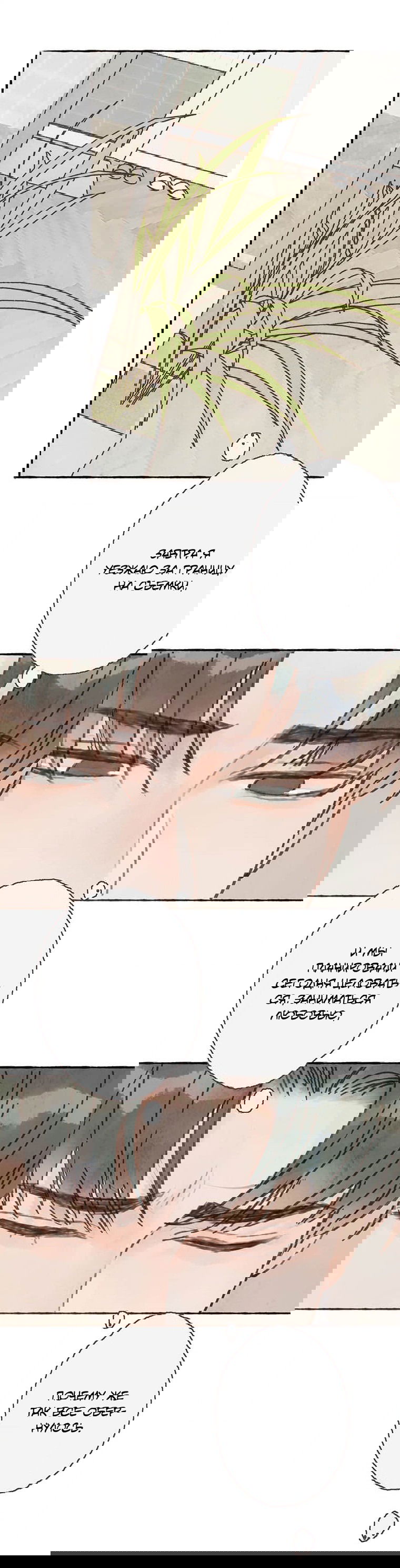 Манга Билет в один конец к любви - Глава 26 Страница 9