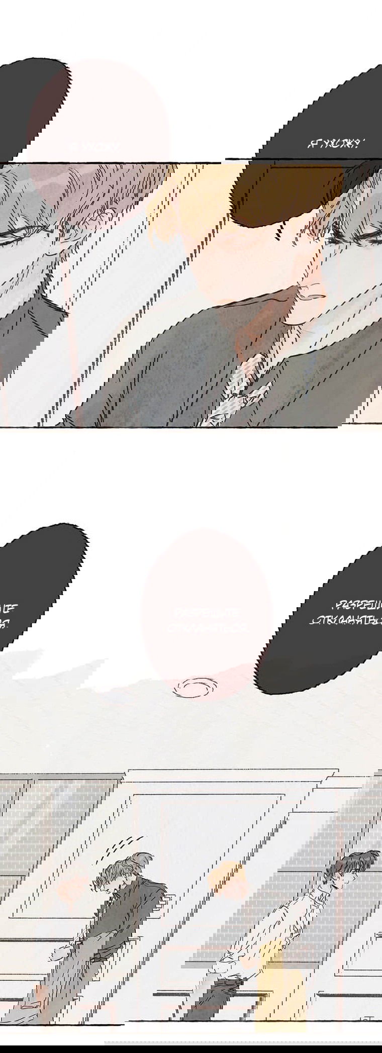 Манга Билет в один конец к любви - Глава 26 Страница 28